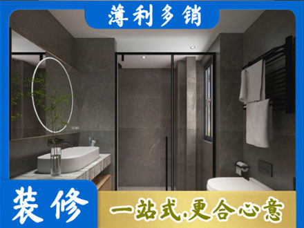 潮州本地洗浴间装修